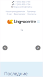 Mobile Screenshot of lingvocentre.com