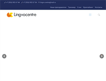 Tablet Screenshot of lingvocentre.com